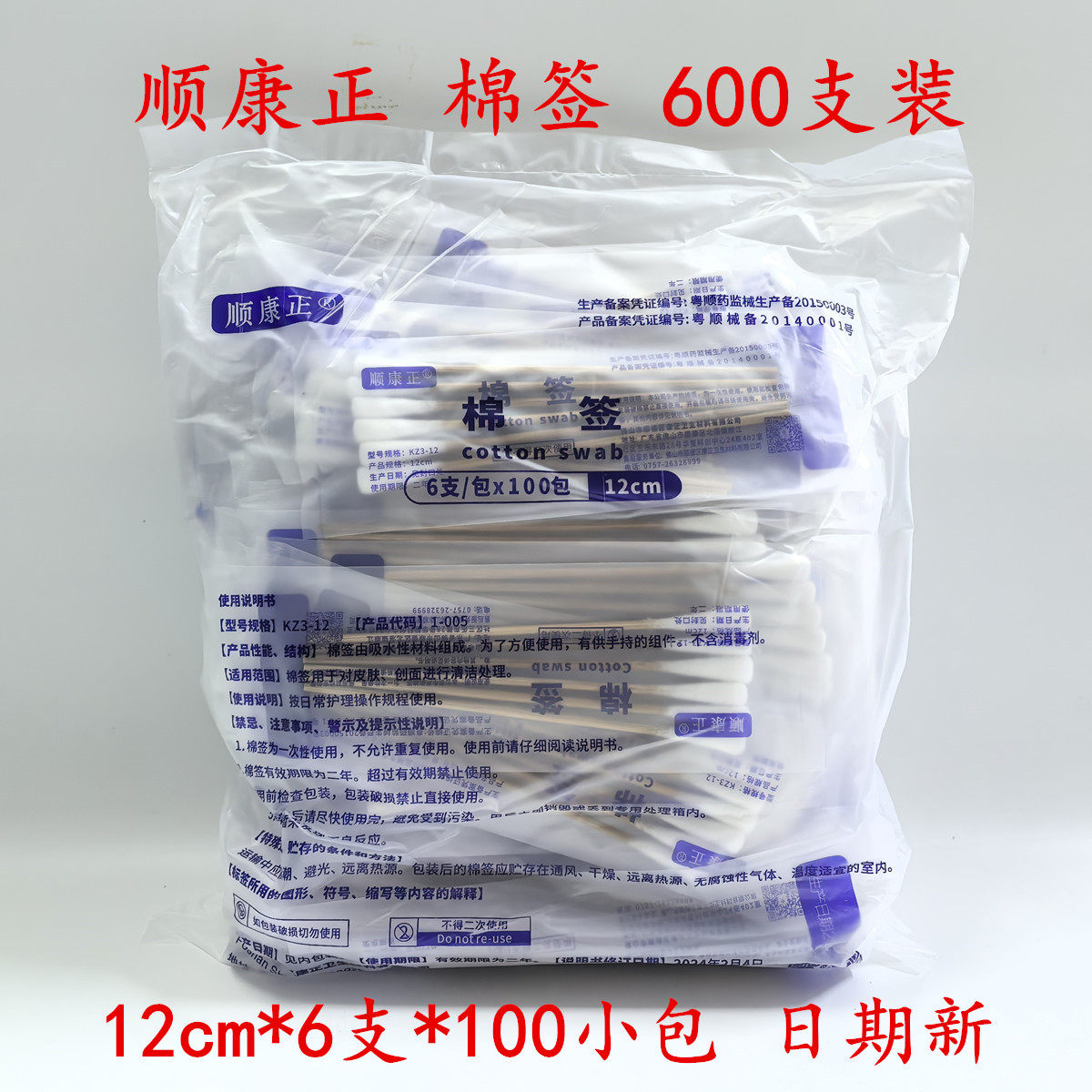 12cm*600支顺康正棉签一次性医用竹棒皮肤清洁消毒单头6支*100包
