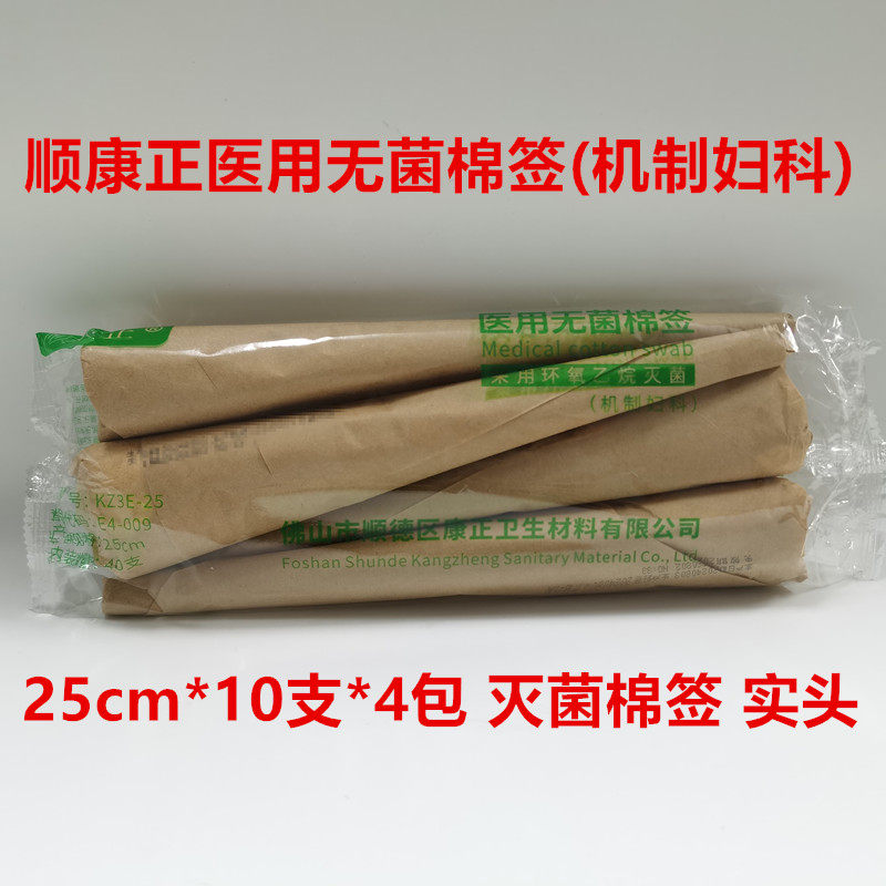 顺康正妇科棉签医用无菌长大头实头蓬松散头一次性棉棒25cm*40支,医疗器械,保健理疗,淘宝优惠券,粉丝福利购,淘宝优惠卷