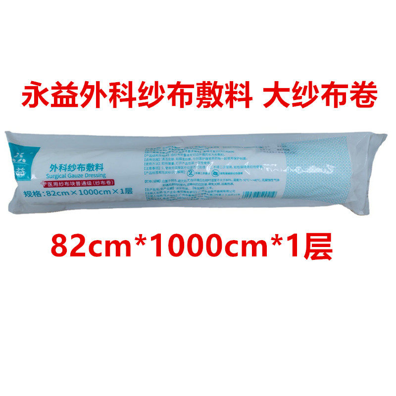 永益外科纱布敷料纱布卷脱脂棉大号医用纱布块一个82*1000cm*1层图片