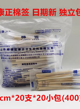 顺康正医用棉签20支一次性单头棉棒清洁脱脂棉花签消毒12cm*400支