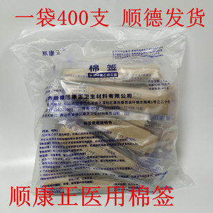 顺康正棉签康正松散头灭菌实头医用无菌妇科一次性医院五官科棉棒