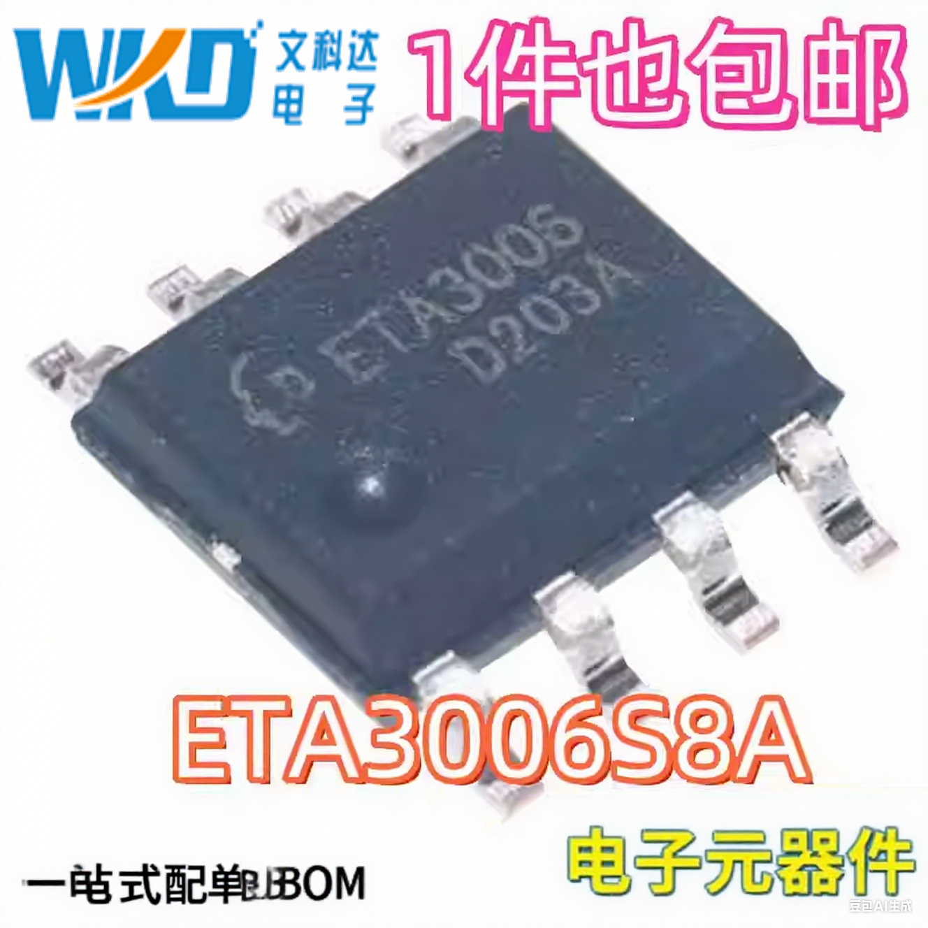 当天发货全新ETA3006S8A ETA锂电池均衡电源管理IC芯片SOP8可直拍