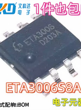 当天发货全新ETA3006S8A ETA锂电池均衡电源管理IC芯片SOP8可直拍