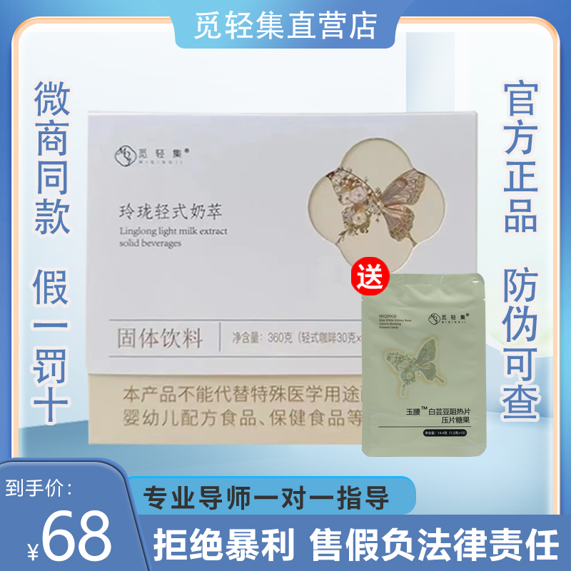 觅轻集官方正品旗舰店玲珑奶茶