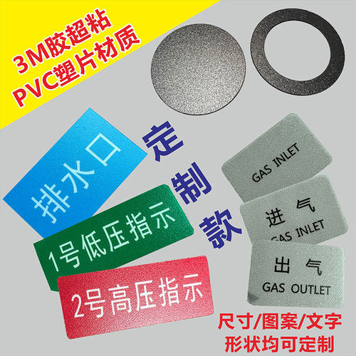 机械设备塑片磨砂PVC不干胶3M贴
