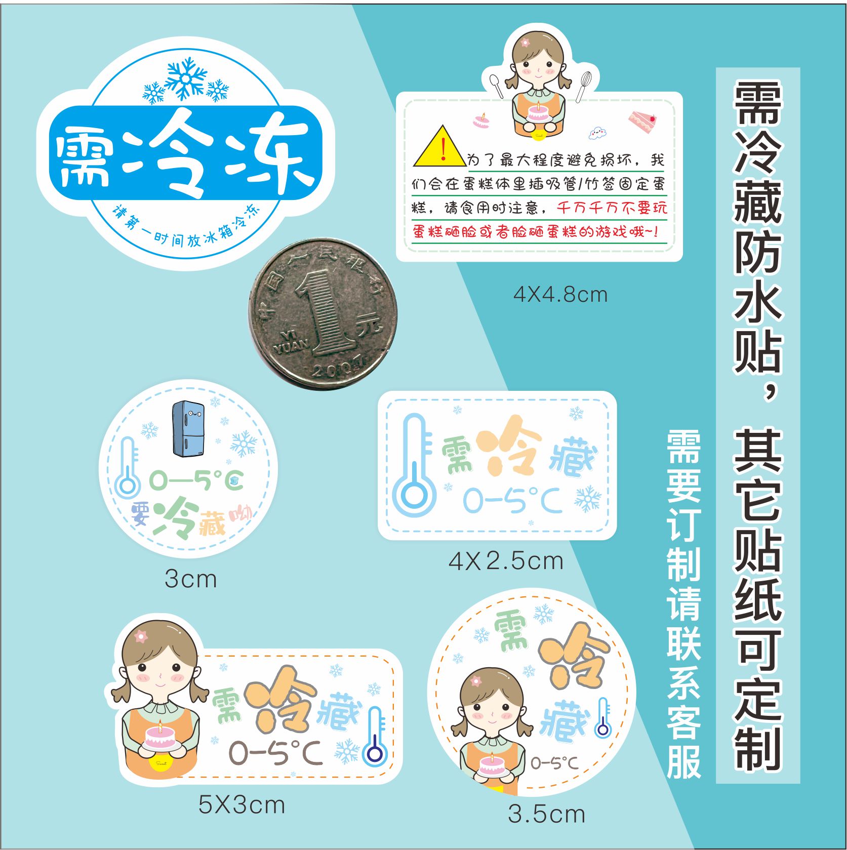 ins烘焙需冷藏贴纸防水定制LOGO