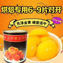 金牌糖水对开黄桃罐头820克大罐整箱5罐砀山特产酒店蛋糕烘焙专用