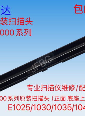 柯达E1025/E1030/E1035/E1040扫描头 主板 进纸板整机 配件