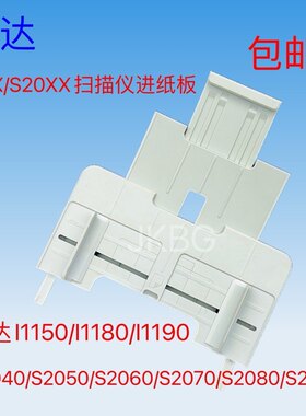 柯达I1150/I1180/I1190/S2050/S2060/S2080/S2090扫描仪进纸板