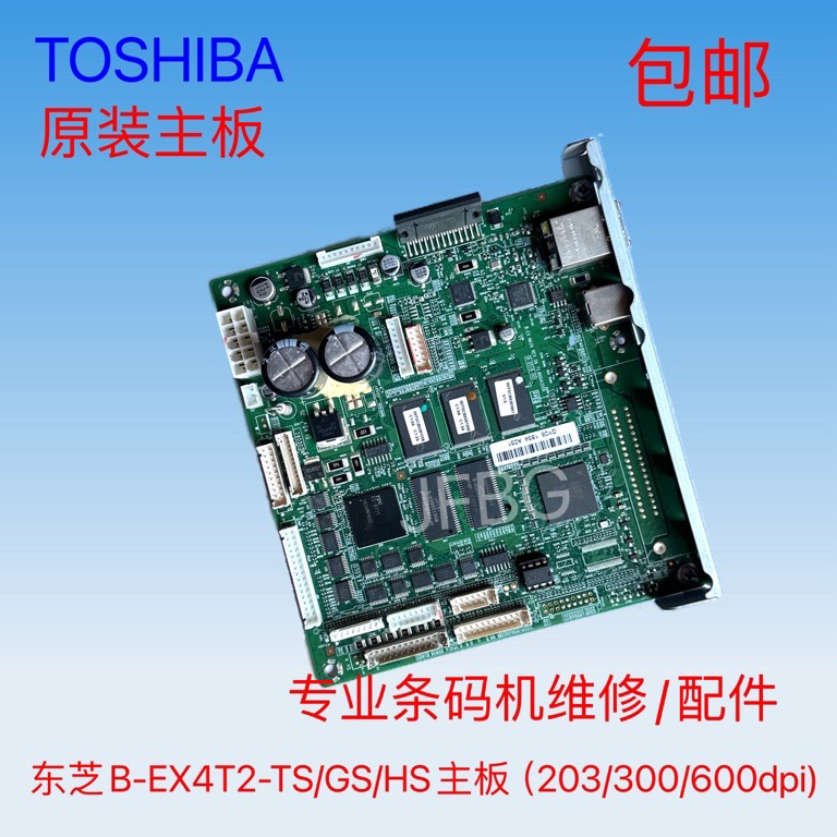 TOSHIBA/东芝TEC B-EX4T2主板EX4T2-TS/GS/HS主板 203/300/600dpi
