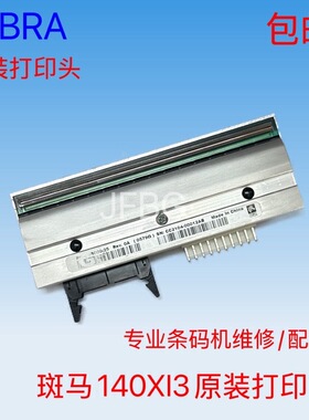 ZEBRA/斑马140Xi3/140XI4打印机热敏打印头 原装打印头203/300dpi