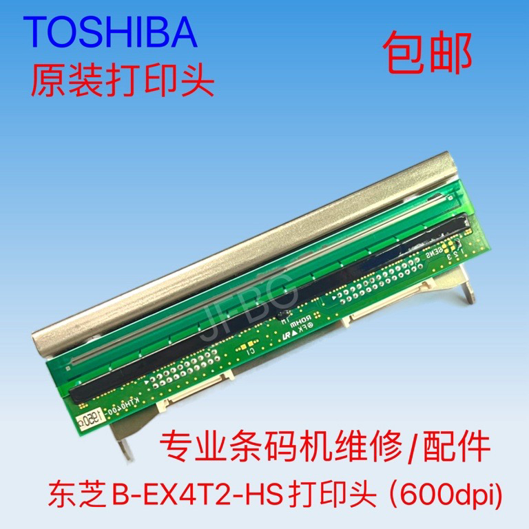 TOSHIBA/东芝TEC B-EX4T2-HS打印头600dpi打印头 东芝600点打印头