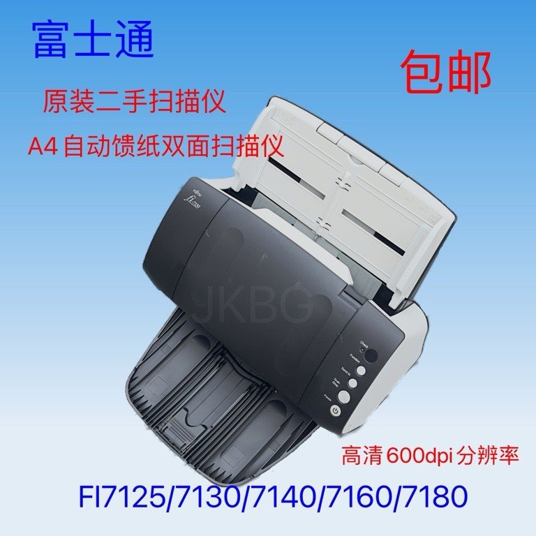 二手富士通FI7130/7135/7180扫描仪 机器完整成色新 使用正常