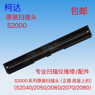 S2070 S2060 S2050 配件 主板 進紙板整機 S2080掃描頭 柯達S2040