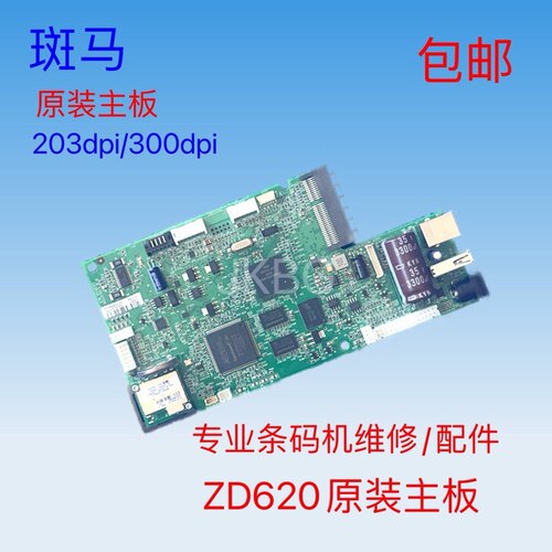 斑马/ZEBRA ZD410/420/421/620/621/410主板 蓝牙主板原装主板