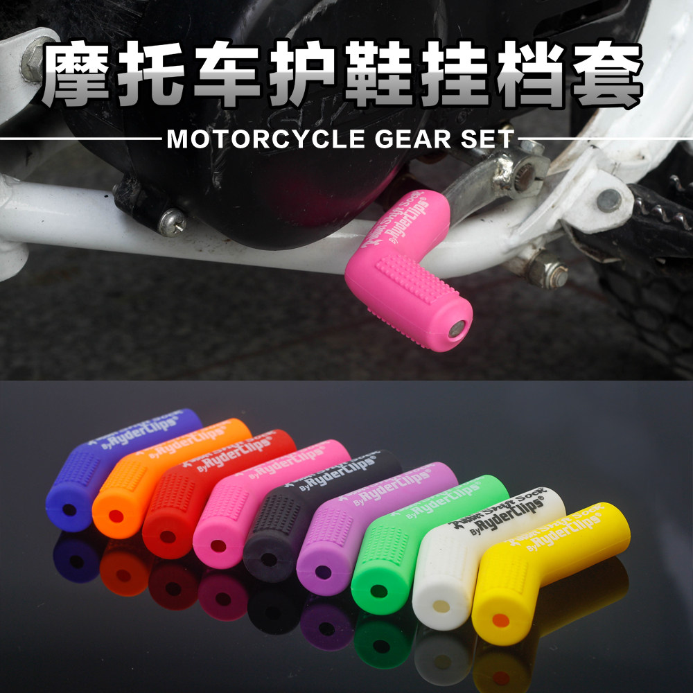 摩托改装配件挂档套变档套挂档保护套越野挂档套跑车换档杆胶套在类目 摩托车/装备/配件, 摩托车骑士装备, 骑士护具中 - 来自Buy2taobao.com提供专业的淘宝代购服务