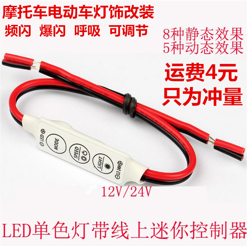 摩托车电动车LED灯调光器 led控制器 12V24V 呼吸 爆闪 频闪渐闪在类目 摩托车/装备/配件, 摩托车配件, 摩托车车灯中 - 来自Buy2taobao.com提供专业的淘宝代购服务