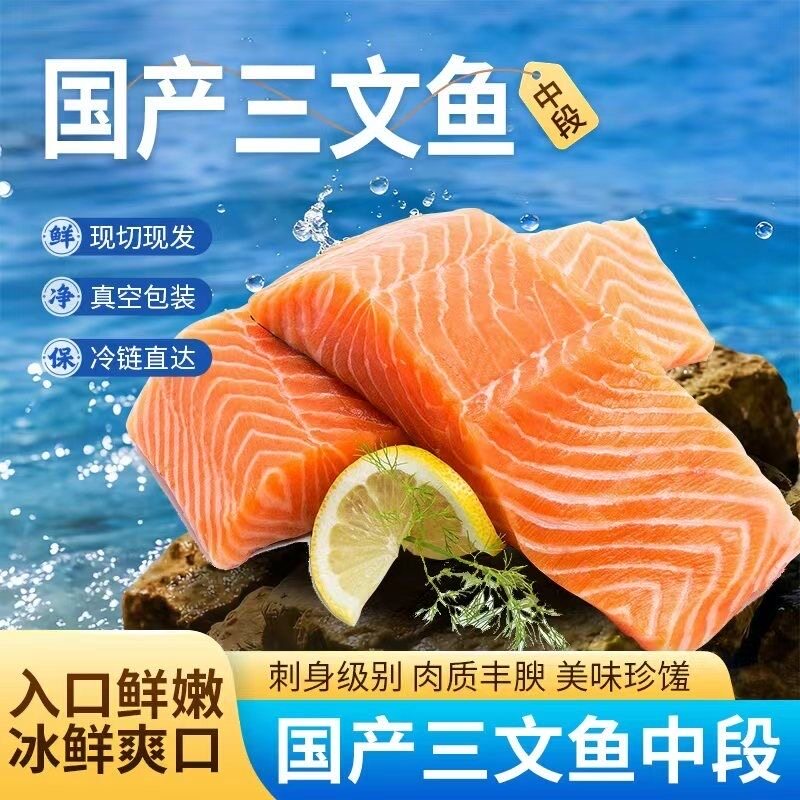 【顺丰】国产三文鱼非挪威进口中段去皮整块切片刺身寿司生鱼片