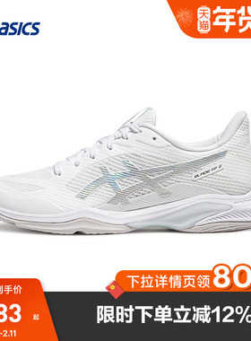 ASICS亚瑟士羽毛球鞋BLADE FF 2男女通用轻便运动鞋1073A089-100