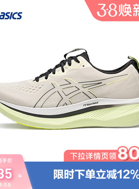 AISCS亚瑟士GLIDERIDE MAX男子跑鞋舒适透气运动鞋1011B891-200