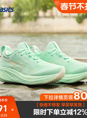 ASICS亚瑟士跑鞋女GEL-NIMBUS 26缓震回弹透气运动鞋1012B601-100