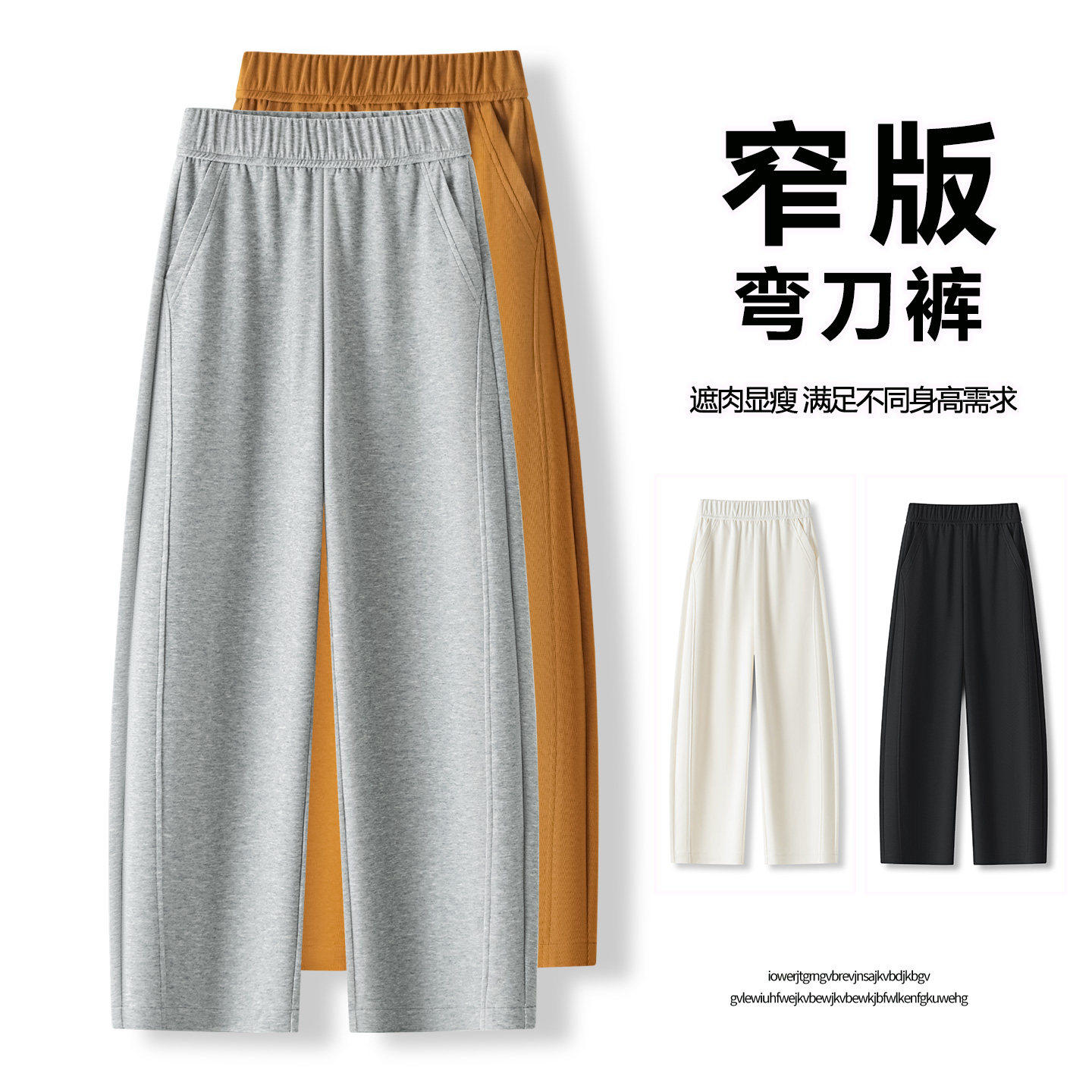 时尚灰色松紧腰弯刀休闲裤女春夏2026新款垂坠感遮肉九分运动卫裤