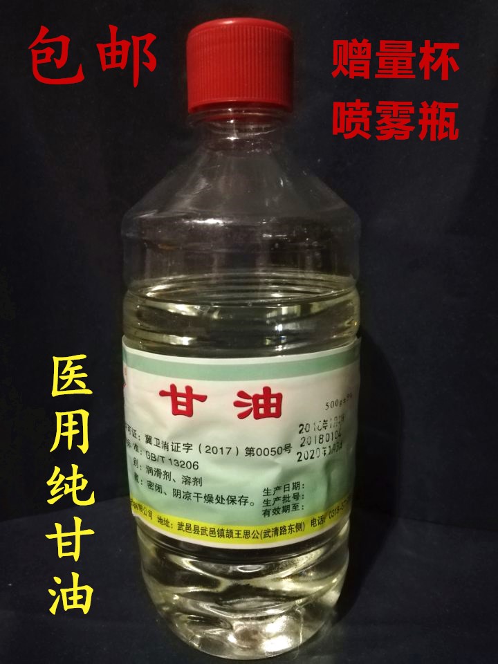 正品纯甘油医用级保湿补水全身防裂白醋滋润护肤护手霜手足干裂-封面