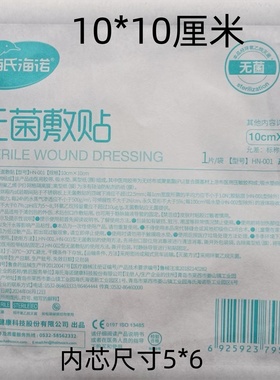 10x10cm海氏海诺无菌敷贴料大号医用创可贴术后自粘伤口贴纱布块