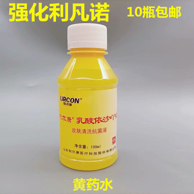 正品100毫升利凡诺粉溶液 皮肤消毒液黄药水100ml