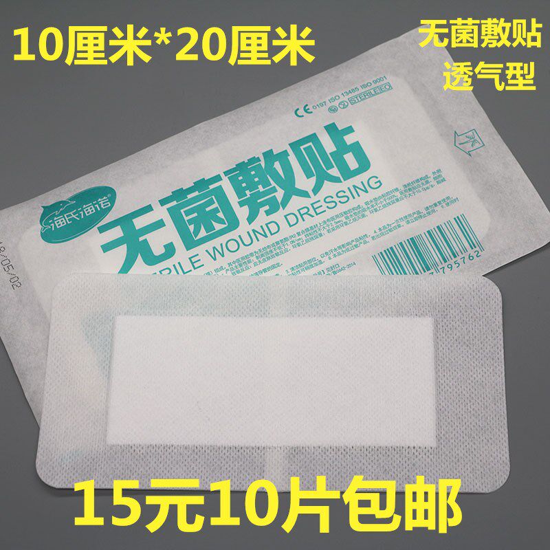 敷贴无菌大伤口无菌贴海氏海诺
