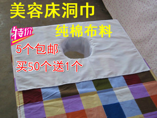 全棉按摩洞巾铺布推拿按摩洞巾美容床头趴巾纯棉床单床罩铺巾洞巾