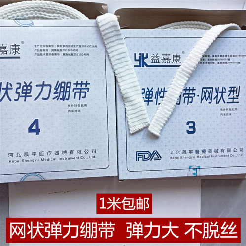 网状弹力绷带1米也包邮