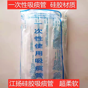 江扬牌一次性硅胶吸痰管医用无菌吸痰软管家用老人口腔吸痰管包邮
