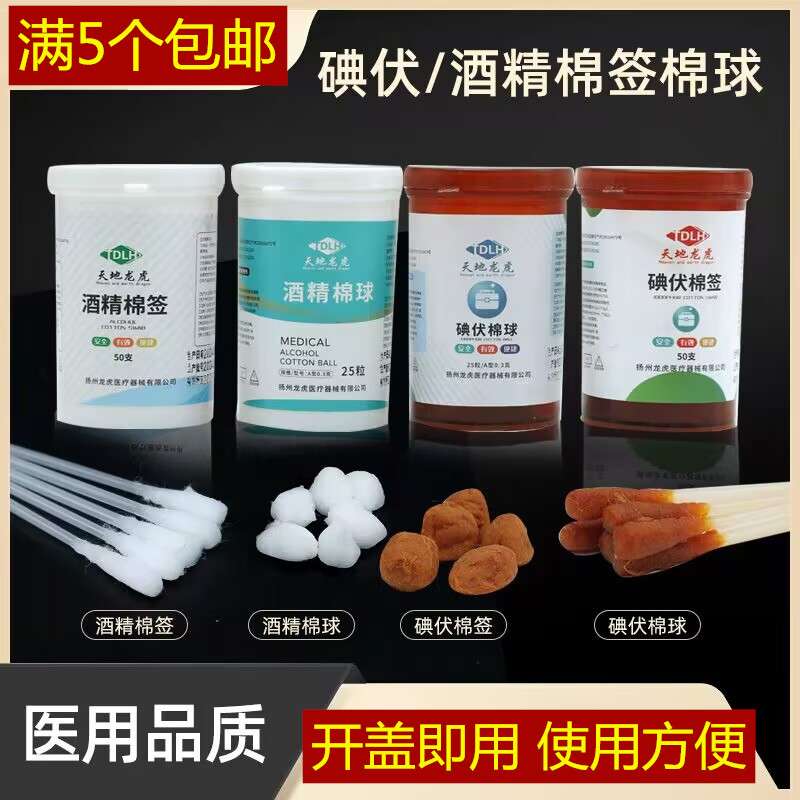 医用碘伏棉签一次性消毒碘伏棉棒独立包消毒婴儿肚脐灭菌清理棉签