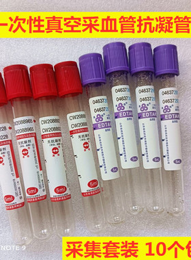 医用一次性真空采血管血常规管 EDTA-K2抗凝管抽血管紫帽红帽