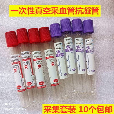 医用一次性真空采血管