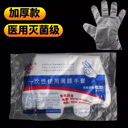 医用无菌一次性手套透明薄膜塑料检查pe医疗食用级卫生加厚100只