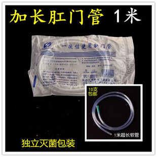 灌肠管一次性加长1米管医用灌肠头给药管肠道清洗肛门管排气软管