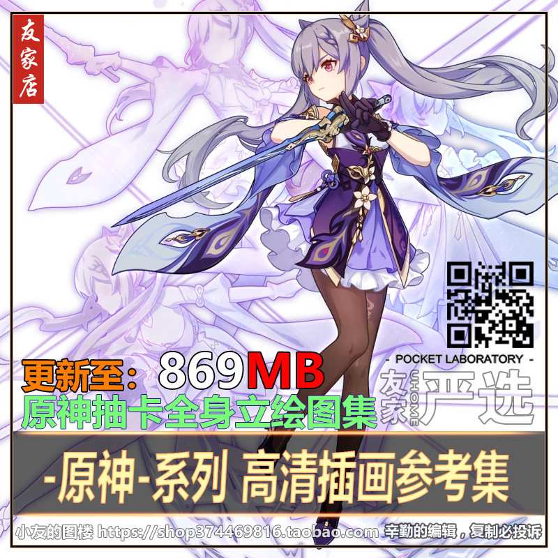 原神高清全身立绘抽卡胡桃甘雨刻晴png插画图游戏原画临摹素材 小友的图楼 淘优券