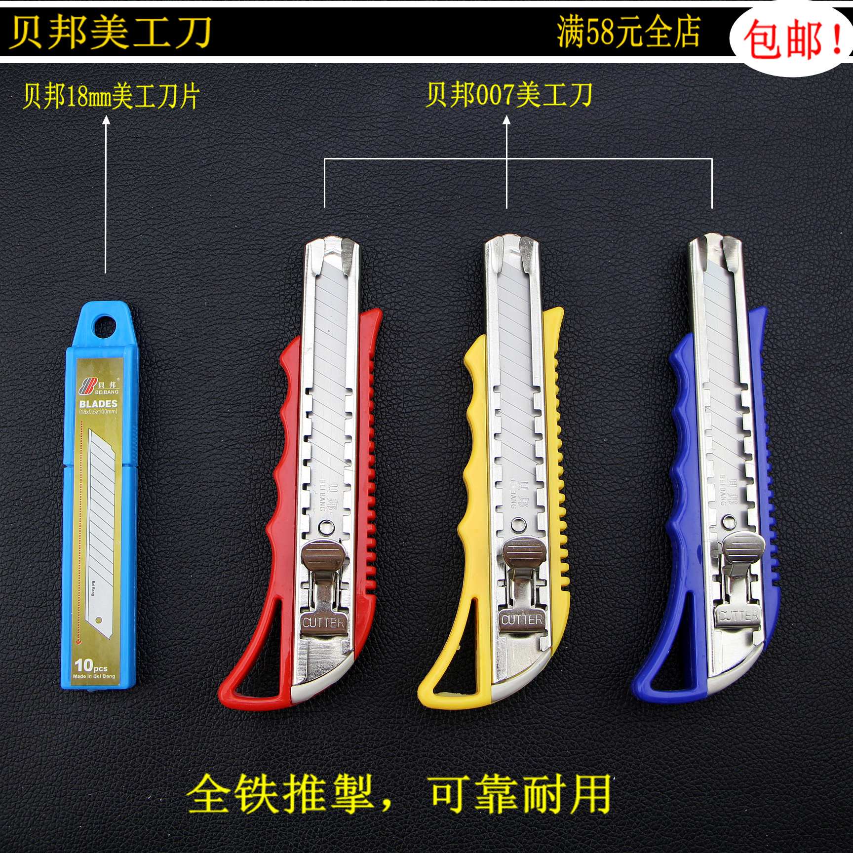 贝邦美工刀美工刀片割刀壁纸刀裁纸刀家用办公9mm18mm,五金/工具,美工刀,淘宝优惠券,粉丝福利购,淘宝优惠卷