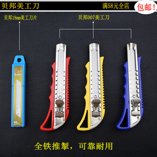 贝邦美工刀美工刀片割刀壁纸刀裁纸刀家用办公9mm18mm