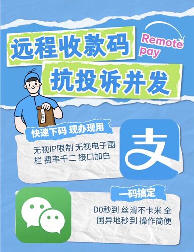 远程收款码网关接口抗风控抗投诉抗并发