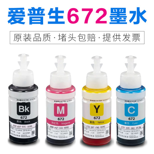 爱普生墨水原装正品四色特价
