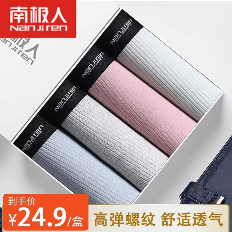 南极人内裤男士纯棉抗菌青少年潮流个性男生全棉四角平角短裤冬季