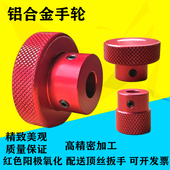 圆形手轮盘机床手轮手柄轮铝手轮顶丝滚花手柄旋钮滑台丝杆用红色