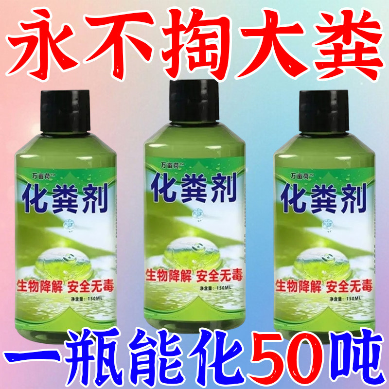 化粪池溶解剂强力分解粪便大便管道疏通旱厕除臭堵塞融化农村