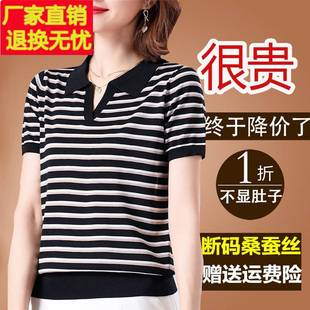 t恤女桑蚕丝妈妈翻领冰丝针织小衫 夏装 条纹短袖 新款 真丝上衣夏 款
