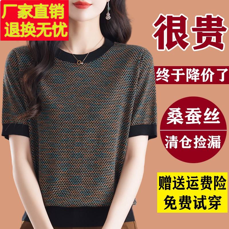 2025新款桑蚕丝短袖t恤女夏季冰丝针织小衫中年妈妈宽松洋气上衣