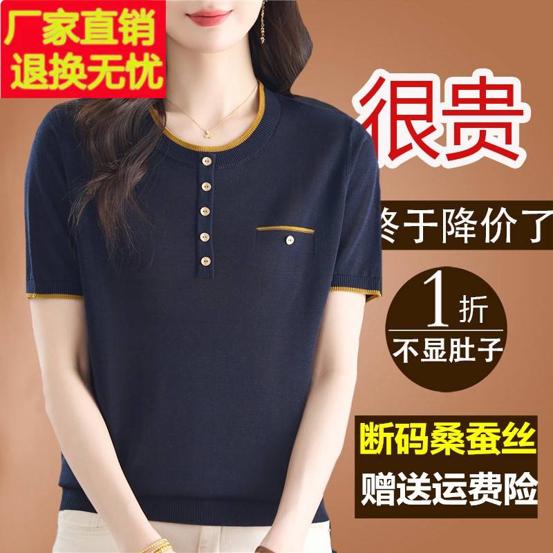 夏季桑蚕丝短袖t恤女2025新款妈妈洋气宽松显瘦上衣时尚针织小衫
