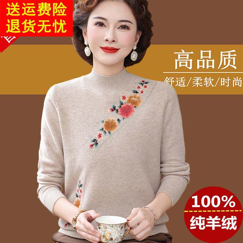 中年女士羊绒衫半高领秋冬纯山羊绒绣花针织打底衫中老年妈妈毛衣